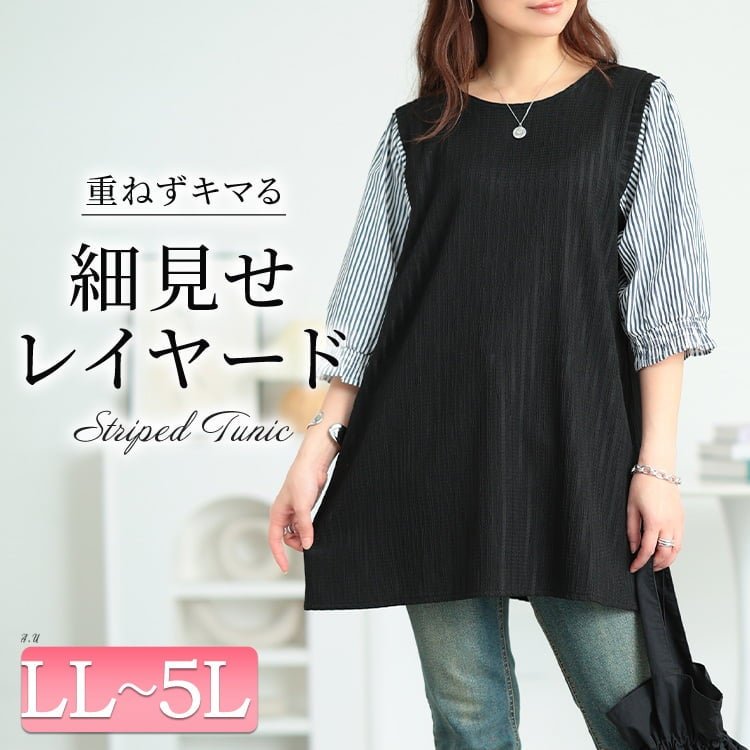 ストライプ柄異素材切り替えチュニック ぽっちゃり フレア 細見え LL-5L
