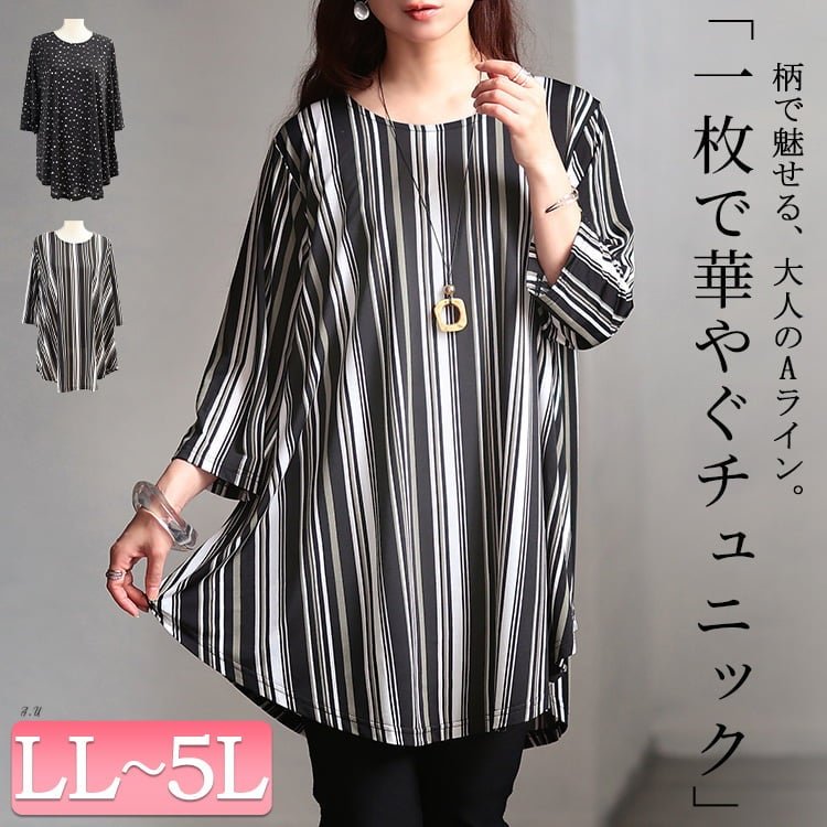 ドット＆ストライプフレアチュニックTシャツ クルーネック 大人 お尻が大きく見えない LL-5L