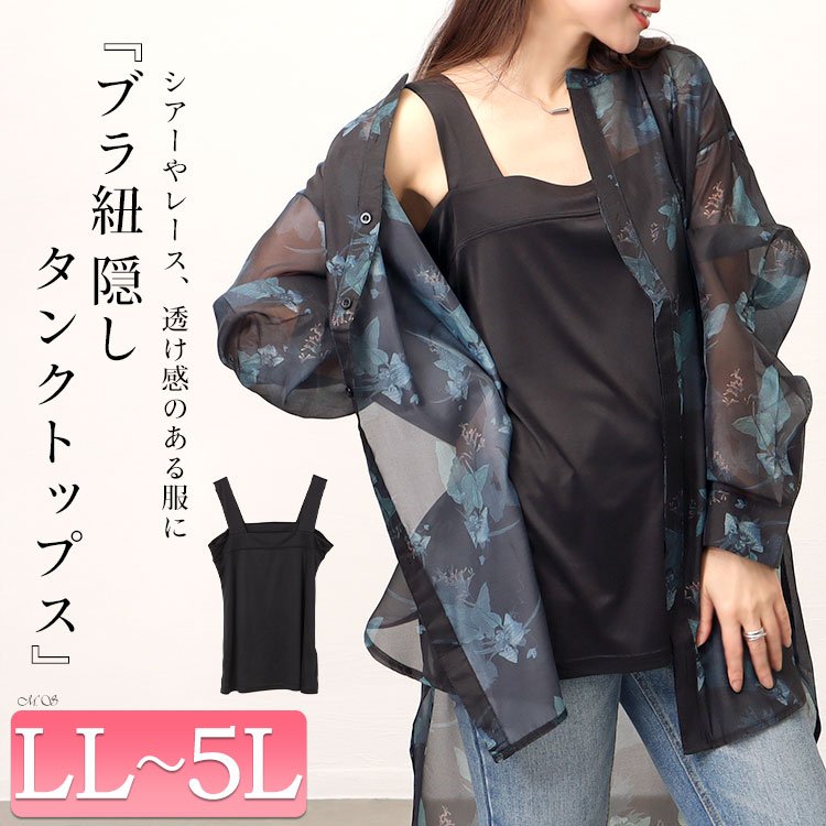 ブラ紐隠しタンクトップ