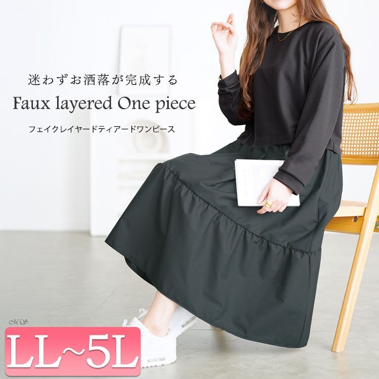 ティアードドッキングワンピース 楽ちん Aライン 大人 LL-5L