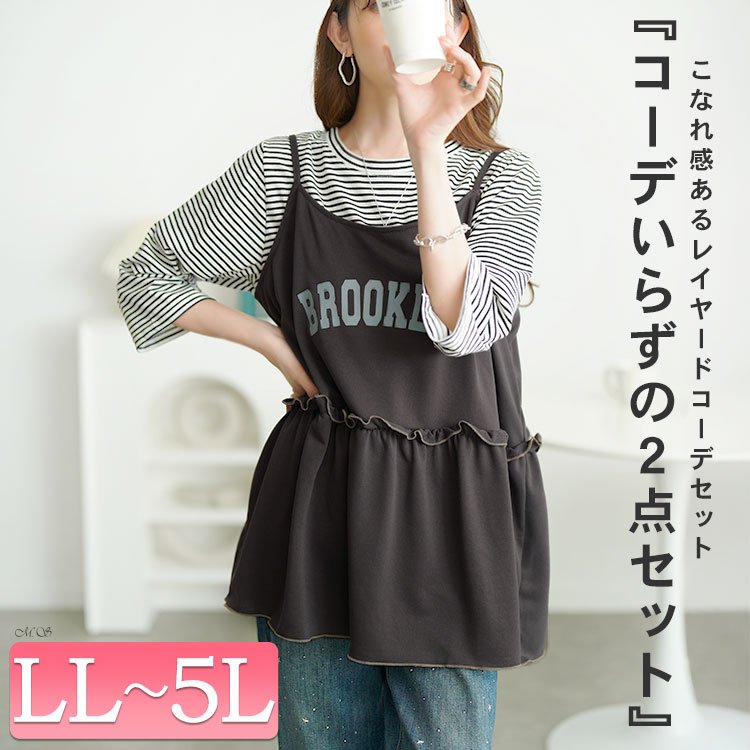 メロウペプラムロゴビスチェ＆ボーダーTシャツ2点セット チュニック おしゃれ 楽ちん LL-5L