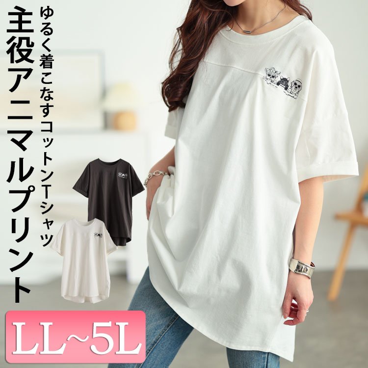 アニマルプリントコットンチュニックTシャツ 大人 ストレッチ 華奢見せ LL-5L