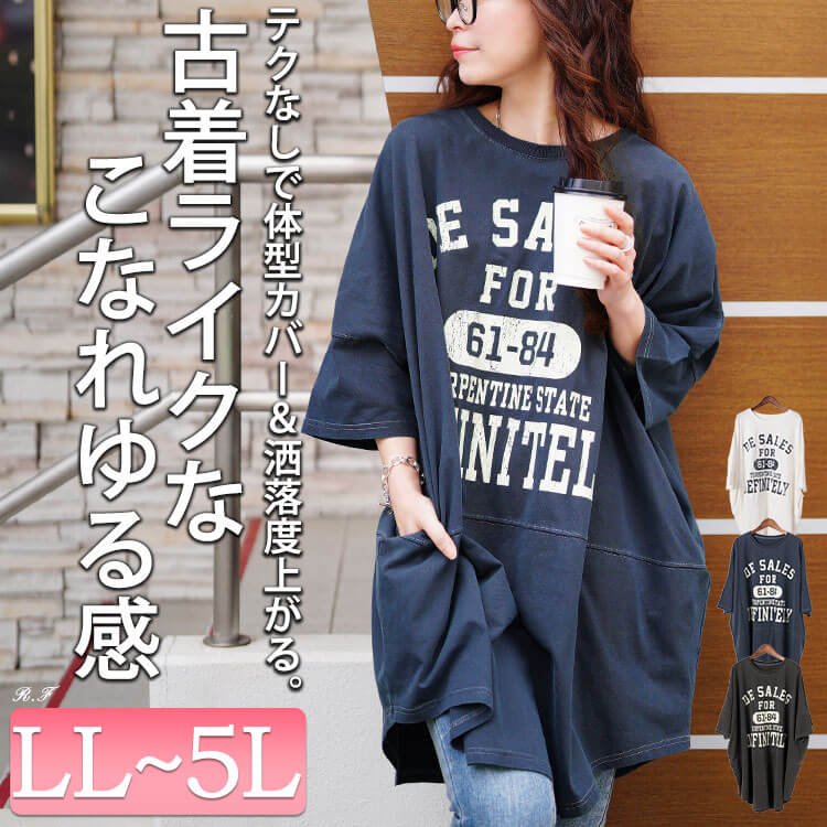ロゴプリントコットンチュニックTシャツ 大人 ストレッチ 華奢見せ LL-5L