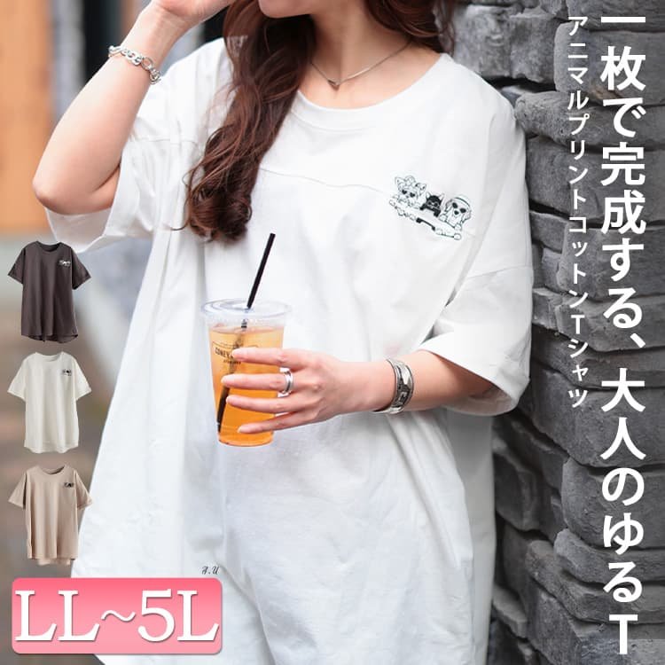 アニマルプリントコットンTシャツ レディース トップス 華奢見せ LL-5L