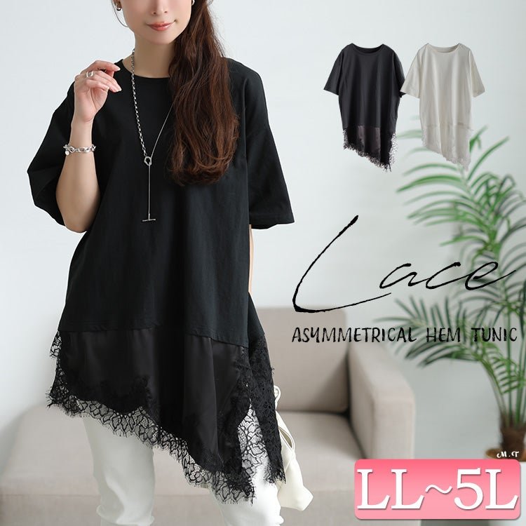 レース＆異素材切り替えアシメヘムチュニック ロング丈 華奢見せ 高見え LL-5L