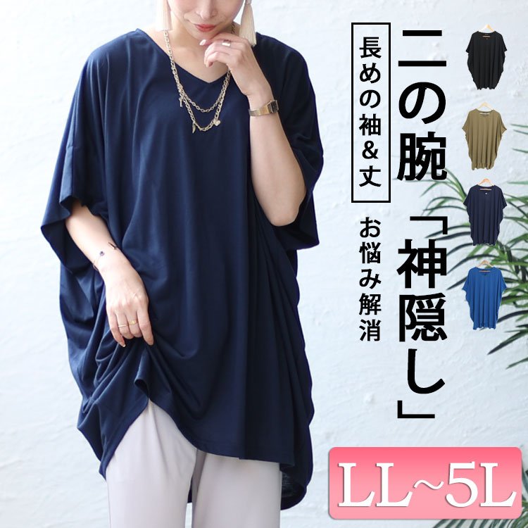 チュニックドルマンTシャツ 体型カバー ストレッチ 40代 LL-5L