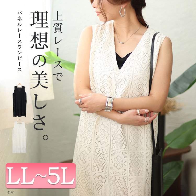 パネルレースワンピース 着痩せ 楽ちん Vネック LL-5L