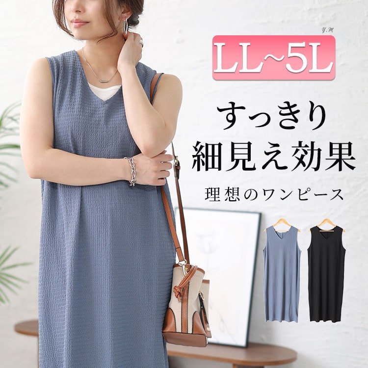 バックスリットシャーリングワンピース ぽっちゃり ノースリーブ 痩せ見え LL-5L