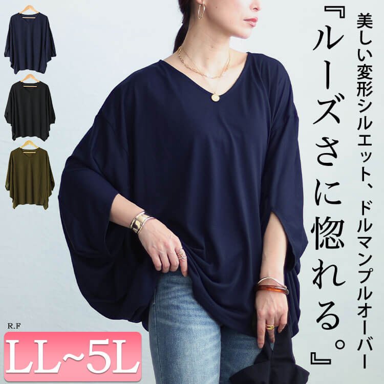 ワイドドルマンプルオーバー レディース トップス 可愛い LL-5L