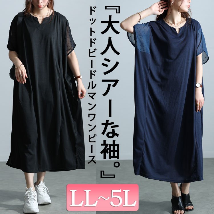 ドットドビー切替えドルマンワンピース 半袖 痩せて見える 楽ちん LL-5L
