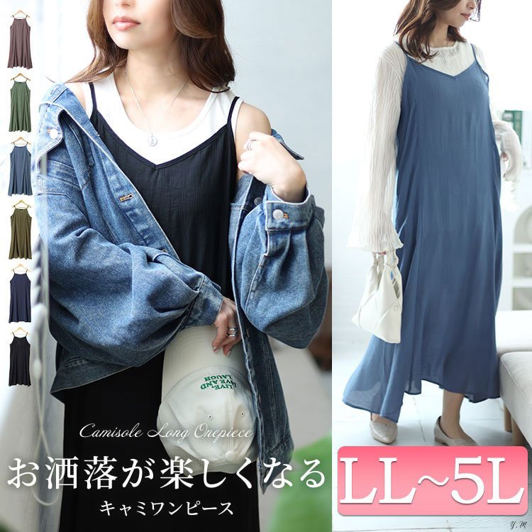 プリンセスラインキャミワンピース 華奢見せ 楽ちん 可愛い LL-5L
