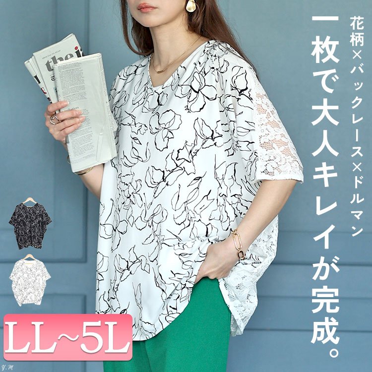 アートモダンフラワー柄バックレースドルマン レディース トップス Vネック LL-5L