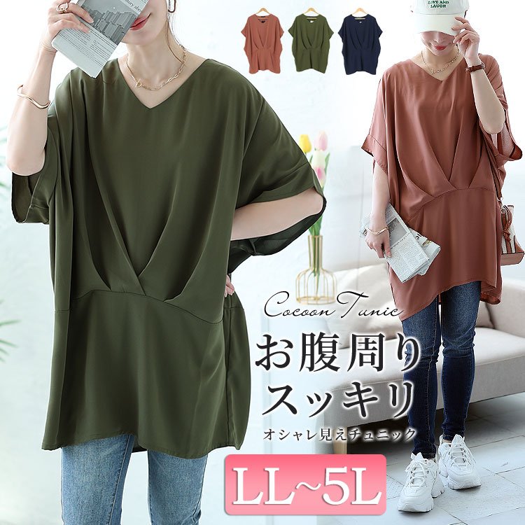 タック入りコクーンチュニック 半袖 ストレッチ 華奢見せ LL-5L