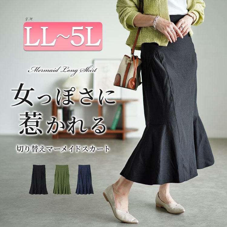 ギャザー切り替えストレッチマーメイドスカート 可愛い ウエストゴム 楽ちん LL-5L