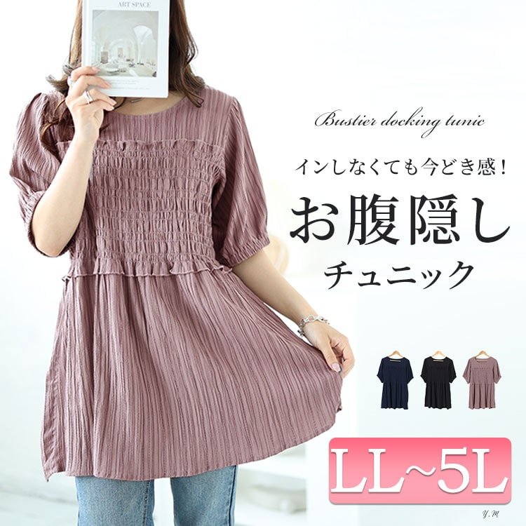 シャーリングビスチェドッキングペプラムチュニック 華奢見え ぽっちゃり ギャザー LL-5L