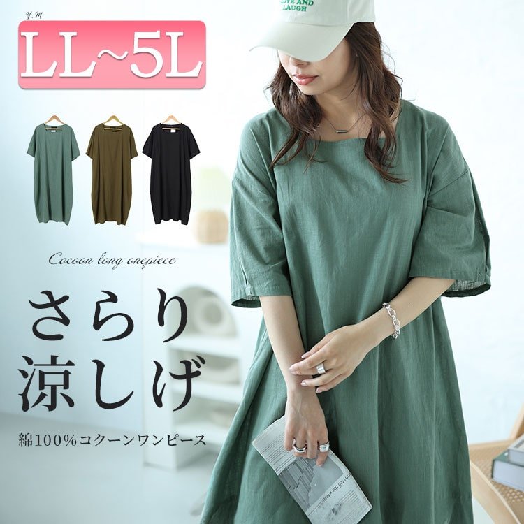 スクエアネックコクーンワンピース 華奢見せ ストレッチ 半袖 LL-5L