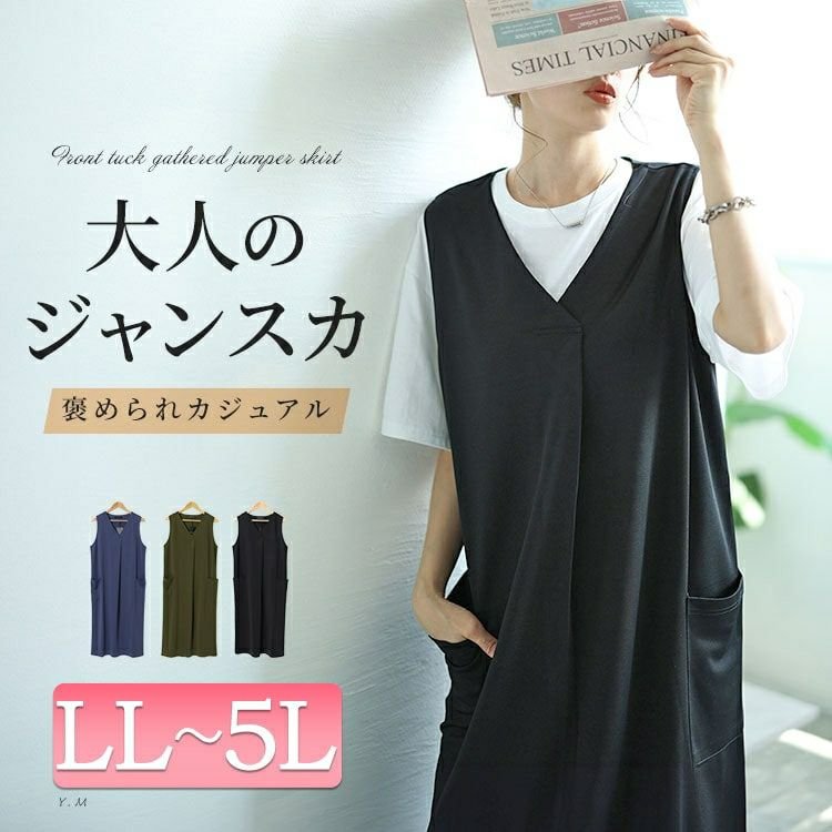 バックスリットフロントタックジャンパースカート ワンピース ストレッチ 華奢見せ LL-5L