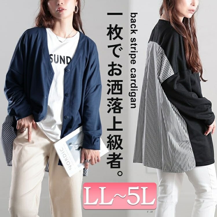 Vネックストライプ切り替えワイドカーディガン レディース アウター 長袖 LL-5L