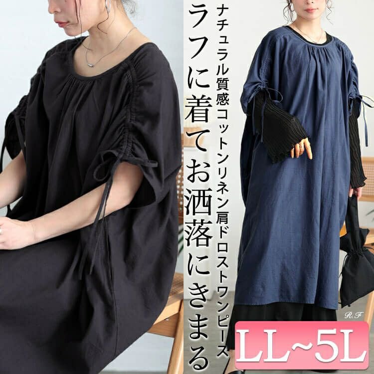 コットンリネン肩ドロストワンピース 華奢見せ 大人 ミモレ丈 LL-5L