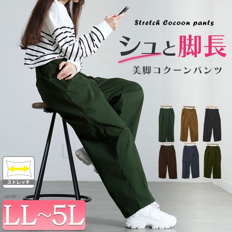 ストレッチコクーンパンツ レディース プラスサイズ おしゃれ LL-5L