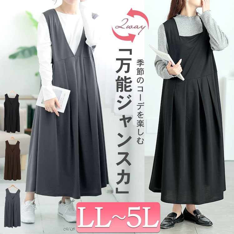 前後2wayタックジャンパースカート ワンピース 楽ちん 大人 LL-5L
