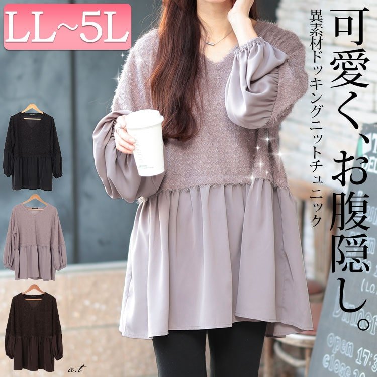 ヴィラーゴスリーブ異素材チュニック可愛い 細く見える 楽ちん LL-5L