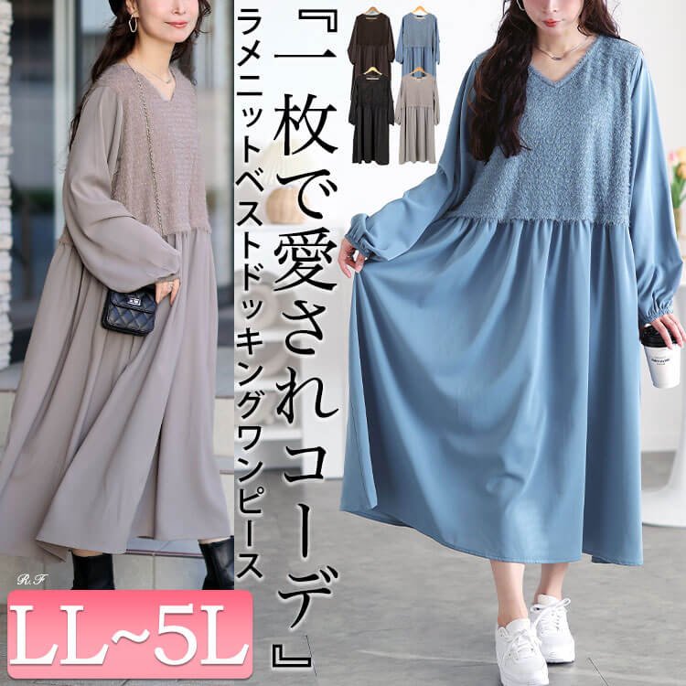 ラメニットベストドッキングフレアワンピース