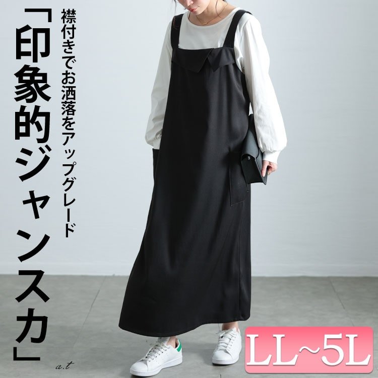 襟付きバックスリットジャンパースカート ワンピース 無地 楽ちん LL-5L