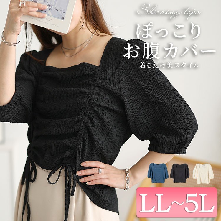 前絞りスクエアネックトップス レディース 痩せ見え 50代 LL-5L