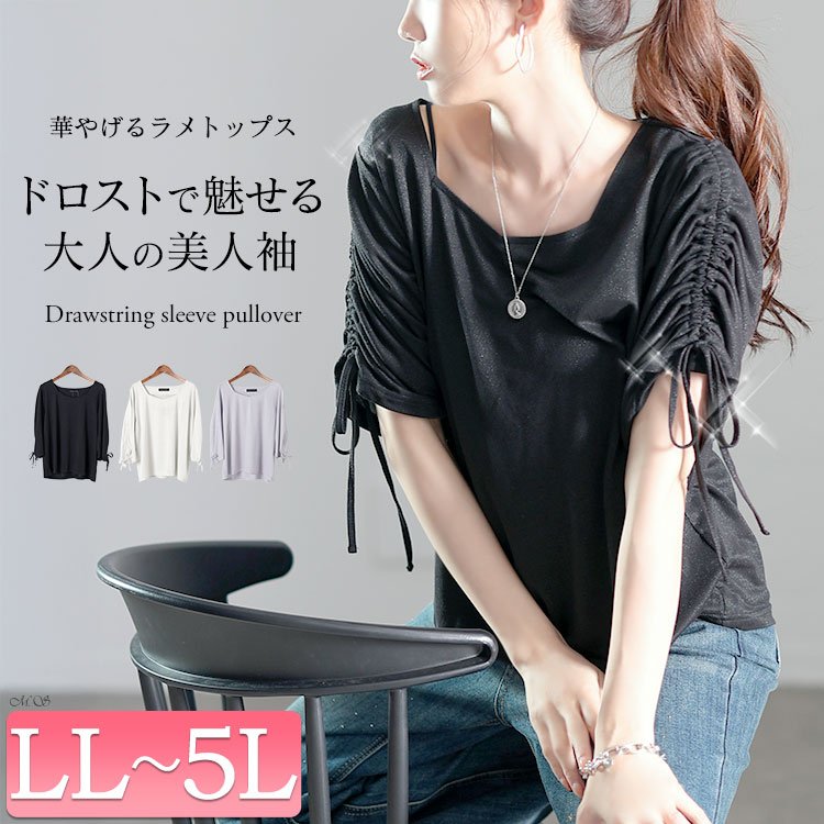 ダイヤモンドネック袖ドロストラメプルオーバー レディース トップス かわいい LL-5L