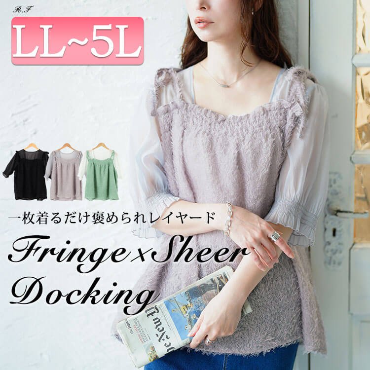 フリンジキャミドッキングチュニック 大人 楽ちん 華奢見せ LL-5L
