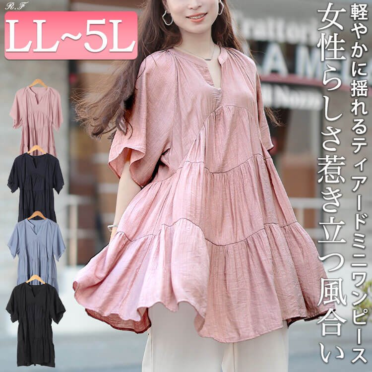ティアードワッシャーミニワンピース 楽ちん 20代 Aライン LL-5L