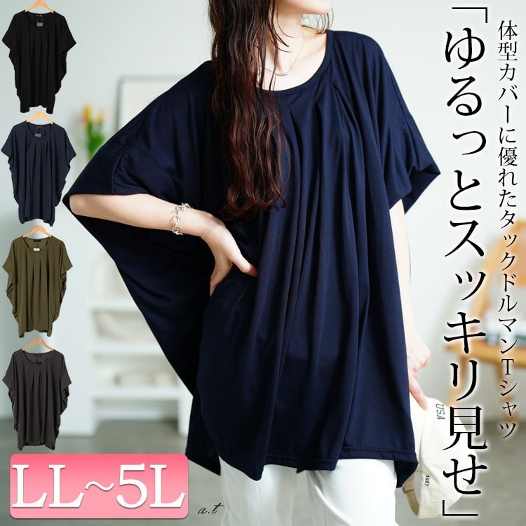 タックワイドドルマンチュニック 細見せ ストレッチ 半袖 LL-5L