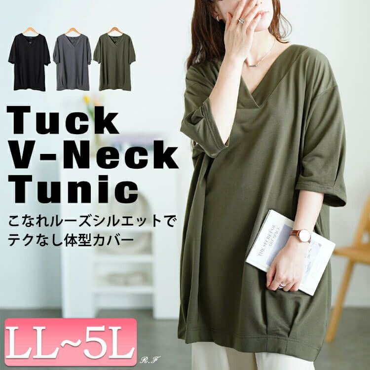 深Vネック裾タックコクーンチュニック 華奢見せ ストレッチ 大人 LL-5L