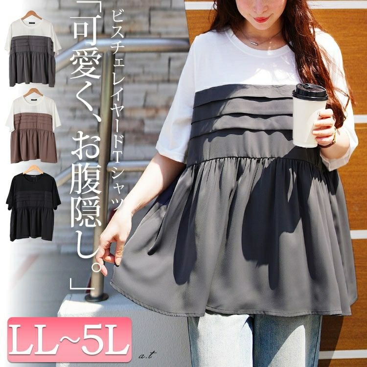 タックペプラムビスチェ重ね着風Tシャツ レディース トップス おしゃれ LL-5L