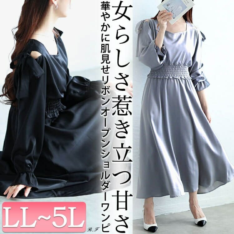 リボンオープンショルダーワンピース 華奢見せ 大人 楽ちん LL-5L