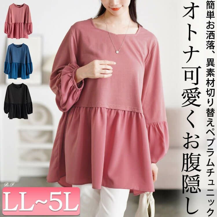 ヴィラーゴスリーブ異素材チュニック