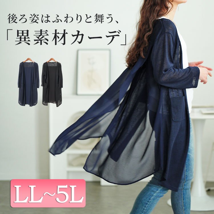 異素材ロングカーディガン レディース アウター シフォン LL-5L