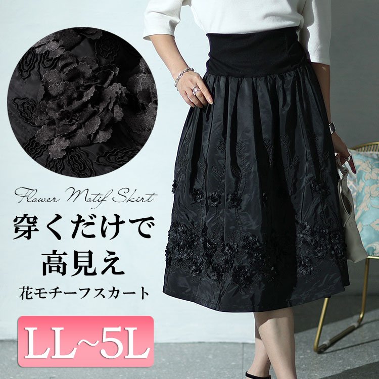 花柄ミモレ丈フレアスカート ゆったり Aライン ぽっちゃり LL-5L