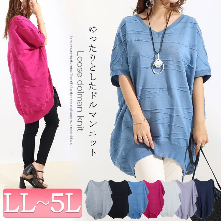 ドルマンスリーブコットンニット レディース トップス おしゃれ LL-5L