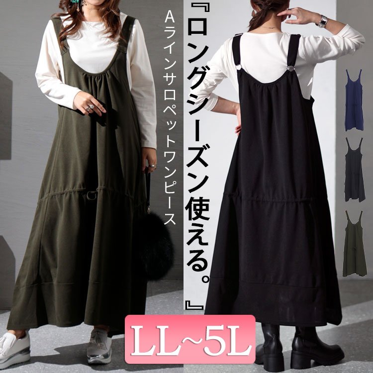 Aラインサロペットワンピース ストレッチ 大人 華奢見せ LL-5L