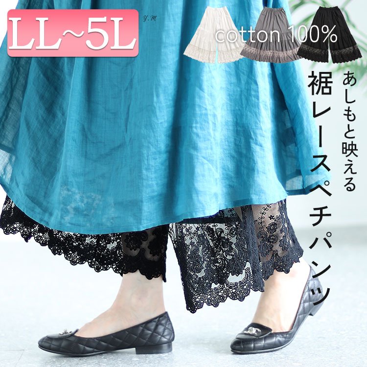刺繍レースコットンティアードペチパンツ レディース 大人かわいい 20代 LL-5L