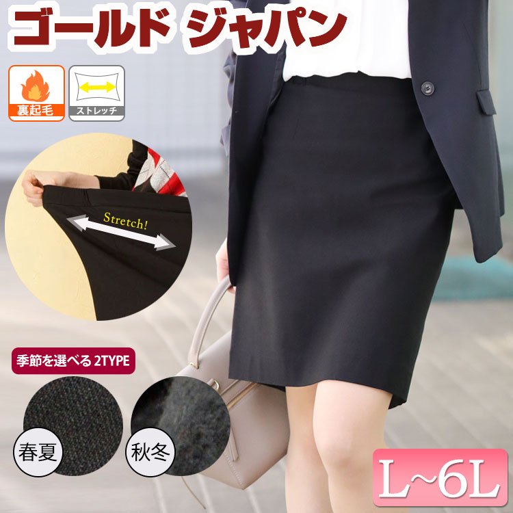 ハイパーストレッチタイトスカート