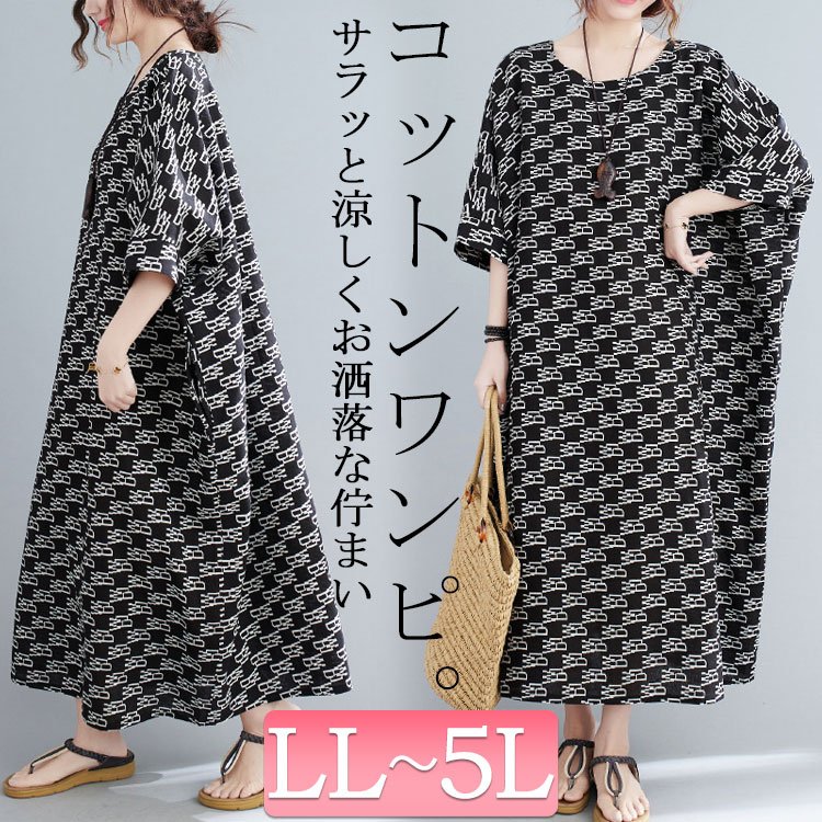 モノグラムコットンワンピース かわいい 五分袖 女子会 LL-5L