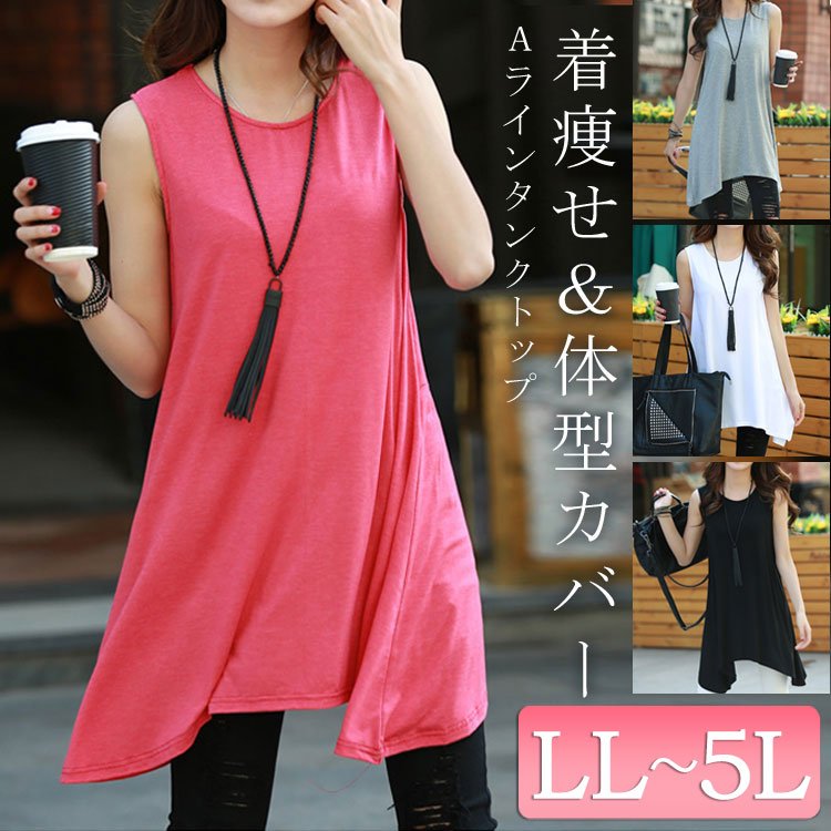 Aラインタンクトップ レディース トップス カジュアル LL-5L