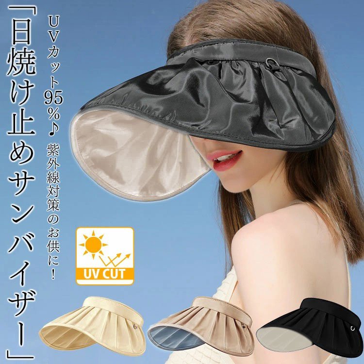 UVカット95％日焼け止めサンバイザー 無地 小顔効果 お洒落 F