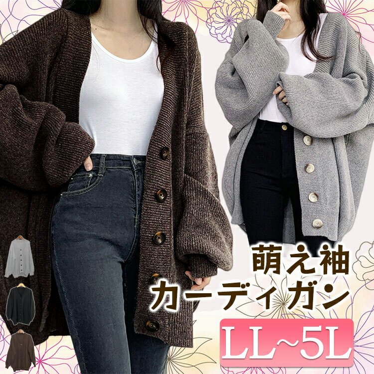 ボリュームスリーブニットカーディガン