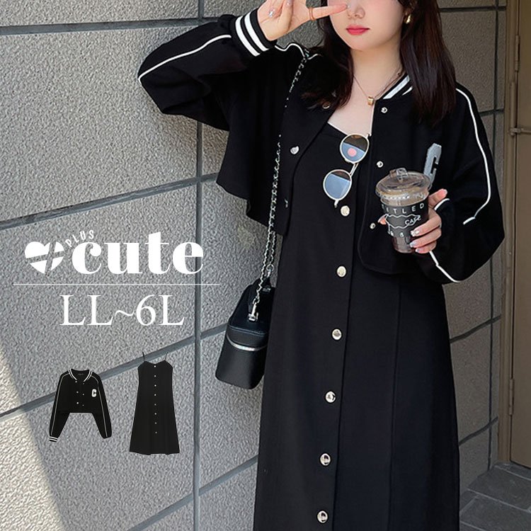 ジャージジャケット＆キャミワンピース ガーリー 長袖 楽ちん LL-6L