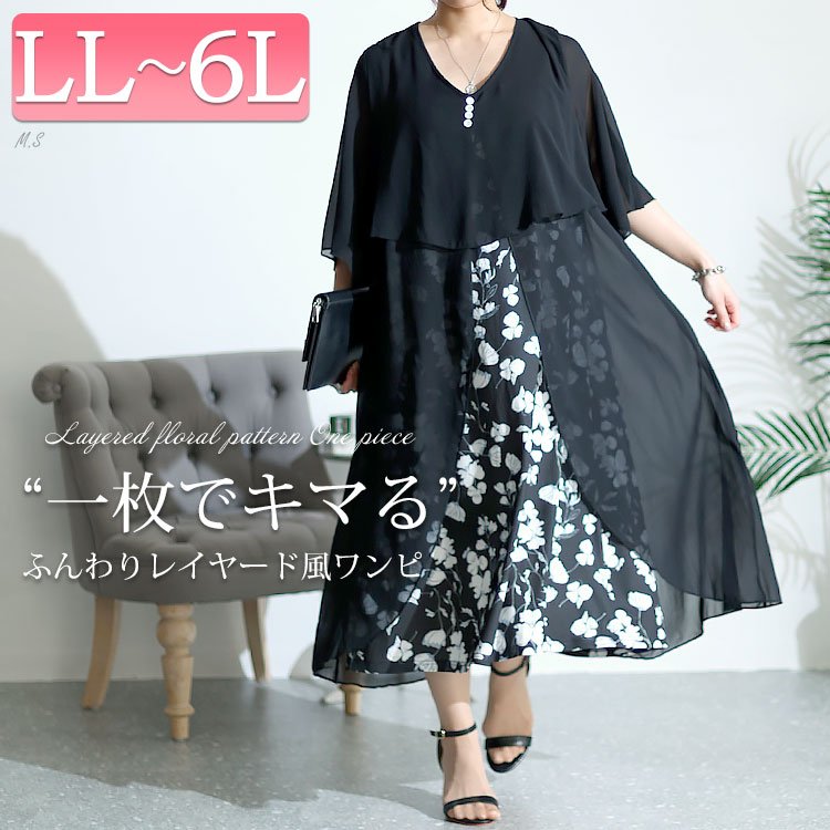 レイヤード風花柄ワンピース 50代 楽ちん フレア LL-6L