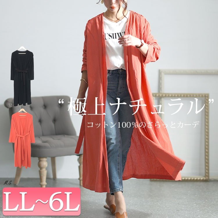 コットンロングカーディガン レディース アウター Iライン LL-6L